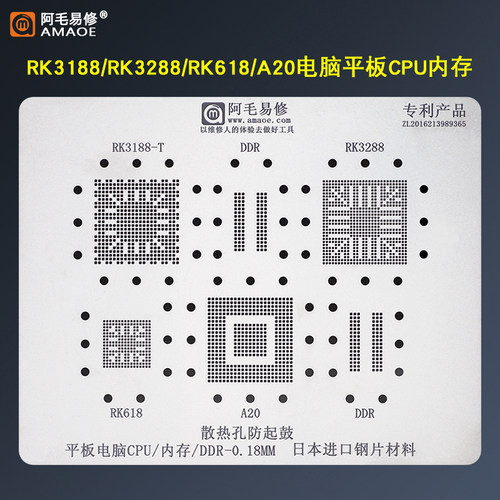 平板电脑CPU内存植锡网钢网