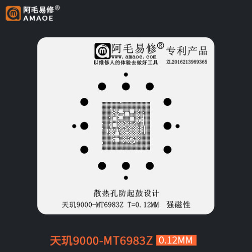 天玑9000CPUMT6983Z植锡网钢网