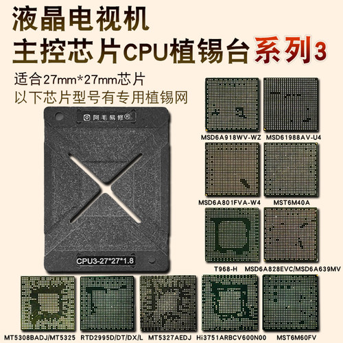 阿毛易修液晶电视机主控芯片CPU植锡台锡膏钢网磁性BGA植球台CPU3