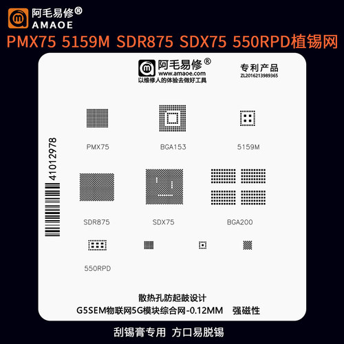 5G模块芯片植锡网PMX75SDR875