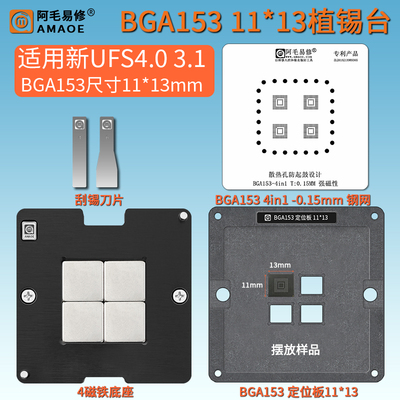 BGA153手机字库硬盘新UFS植锡台