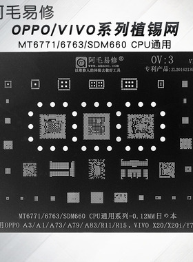 适用OPPO/VIVO手机维修综合植锡网MSM8916/8939/8940/CPU/钢网