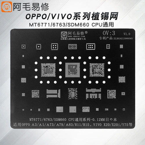 适用OPPO/VIVO手机维修综合植锡网MSM8916/8939/8940/CPU/钢网 - 封面