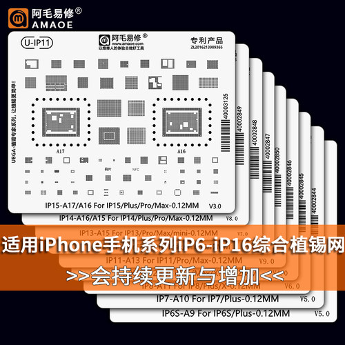 iP6-iP16手机系列综合植锡网钢网