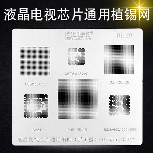 液晶电视芯片钢网MSD6A600/SIS231/MST6M182VG多用网锡膏植锡网
