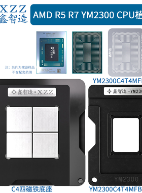 AMDR7锐龙RYZEN 7 R5 R3 R9 4500 4800H 4700U植锡网YM2300钢网