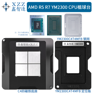 AMDR7锐龙RYZEN 7 R5 R3 R9 4500 4800H 4700U植锡网YM2300钢网
