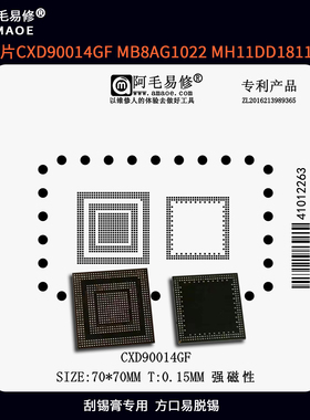 相机芯片CXD90014GF MB8AG1022 MH11DD1811 CPU上下层植锡网钢网