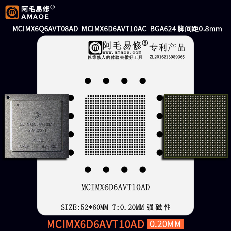 MCIMX6Q6AVT08AD芯片MCIMX6D6AVT10AC/AD钢网BGA624汽车IC植锡台-封面