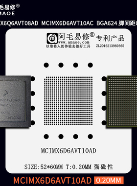 MCIMX6Q6AVT08AD芯片MCIMX6D6AVT10AC/AD钢网BGA624汽车IC植锡台