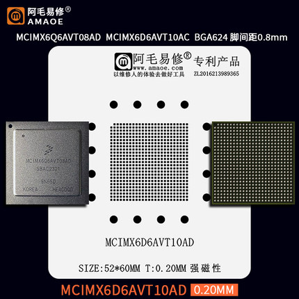 MCIMX6Q6AVT08AD芯片MCIMX6D6AVT10AC/AD钢网BGA624汽车IC植锡台