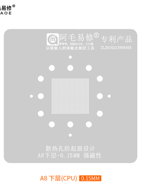 阿毛易修植锡网A8/A9/A10CPU下层加厚钢网植锡钢板0.15mm植球