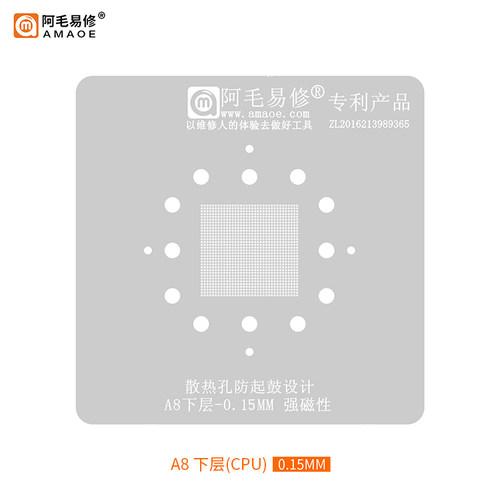 阿毛易修植锡网A8/A9/A10CPU下层加厚钢网植锡钢板0.15mm植球
