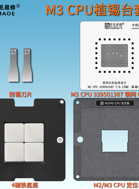 适用于苹果Macbook笔记本M3 CPU磁性植锡台339S01387植球MAC钢网