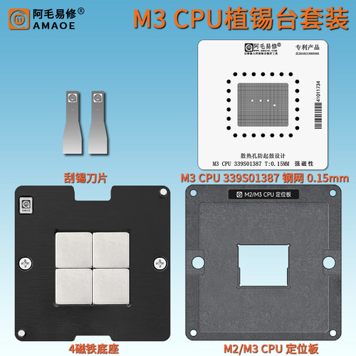 适用于MACM3CPU植锡台钢网