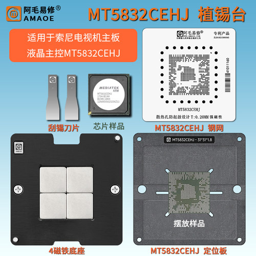 液晶屏主控芯片MT5832CEHJ钢网
