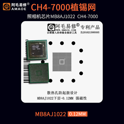 照相机芯片CH4-7000上下层植锡网