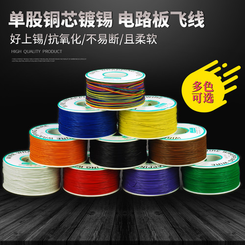 航空线 航空飞线 PCB导线连接线 电路板飞线彩色焊接线跳线OK线