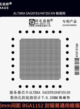 1.0间距BGA1152刮锡膏植锡网ALTBRA 5AGXFB1H4F35C4N 植锡台钢网