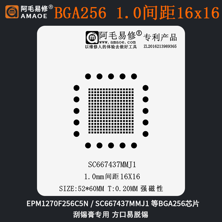 可编程芯片BGA256植锡台1.0间距SC667437MMJ1 EPM1270F256C5N钢网-封面