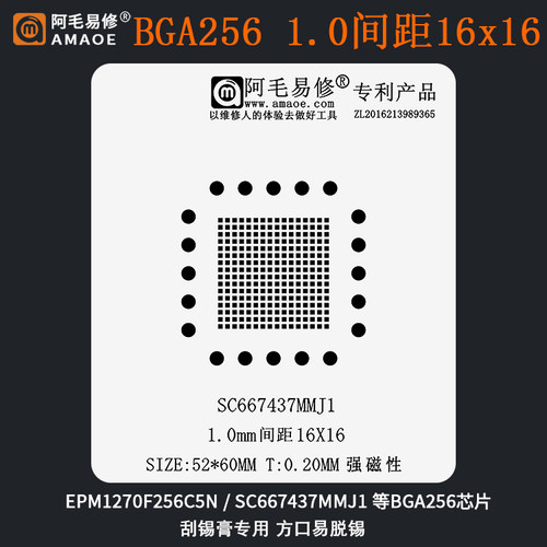 BGA2561.0间距刮锡膏钢网植锡台