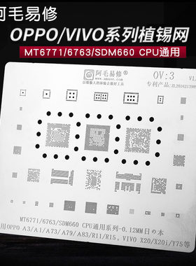 阿毛易修OPPO/A3/A73/A79/A83/R11/R15/SDM660/MT6771CPU植锡钢网