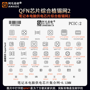 QFN芯片植锡钢网 QFN钢网 笔记本电脑供电芯片QFN刮锡膏植锡网