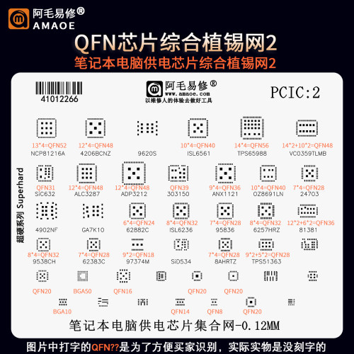 QFN芯片笔记本电脑供电QFN植锡网