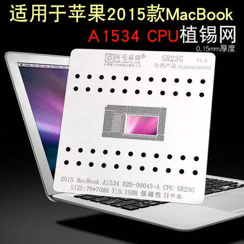 适用苹果2015款MacBook A1534 820-00045-A CPU SR23G植锡网钢网