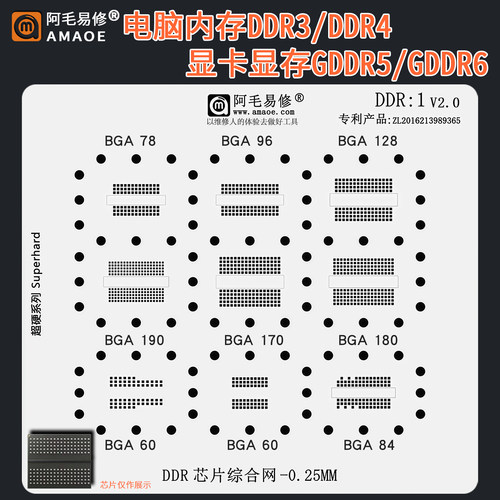 显卡显存GDDR5电脑内存植锡网
