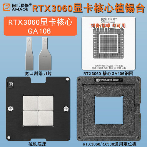 RTX3060显卡核心GPU钢网植锡台