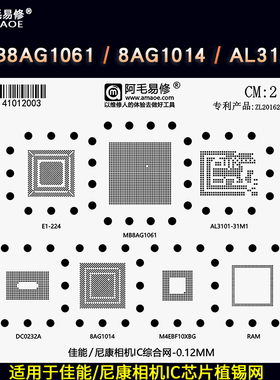 单反相机芯片E1-224 MB8AG1061 AL3101 DC0232A 8AG1014植锡钢网