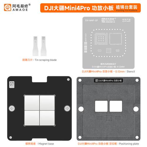 Mini4Pro功放小板BGA植锡台钢网