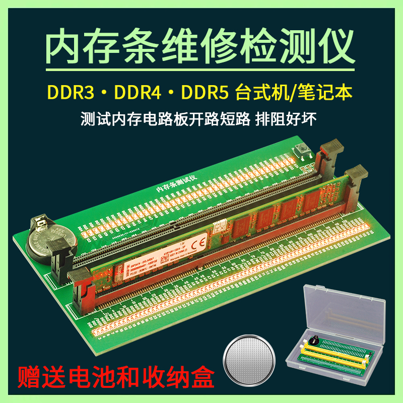 内存条测试仪台式机笔记本