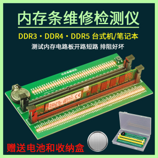 台式机笔记本DDR3/DDR4/DDR5内存条维修检测工具带灯测试仪诊断卡