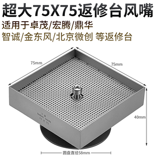 75mm特大正方形喷嘴卓茂咀 适用工控电路板焊接BGA返修台风嘴75x