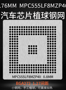 汽车芯片植锡网钢网MPC555LF8MZP40 R5F72543RBGV 264-8215BGA272