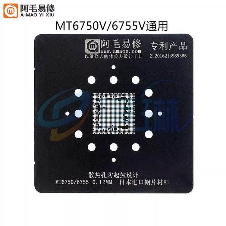 MTK CPU钢网MT6732V/MT6752V/MT6750V/MT6755V植锡网阿毛易修钢网