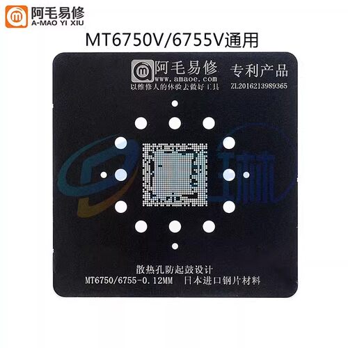 MTK CPU钢网MT6732V/MT6752V/MT6750V/MT6755V植锡网阿毛易修钢网