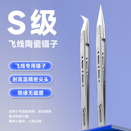 陶瓷镊子飞线锡球补点防烫耐高温