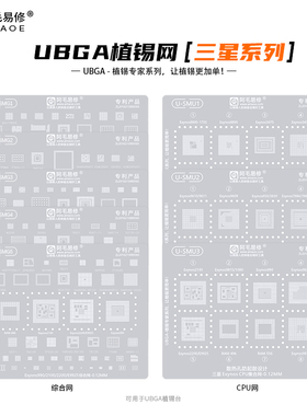 阿毛易修UBGA植锡专家系列联发科MTK天玑综合网CPU钢网MTU植锡网