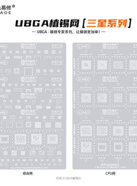 联发科MTK天玑CPU钢网综合植锡网