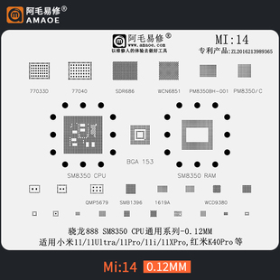 Mi钢网阿毛易修 NOTE Pro 适用于MIUI小米手机系列植锡网套装 红米