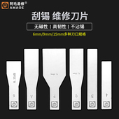 阿毛易修刮锡刀片不锈钢无磁刮刀锡膏锡浆植锡刀片铜夹头刻刀手柄