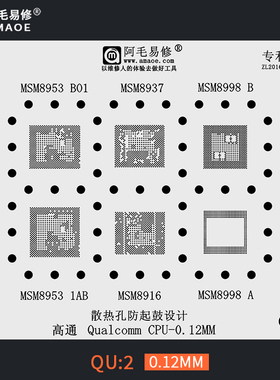 阿毛易修高通CPU综合网MSM系列植锡网MSM8953/8937/8998钢网QU2