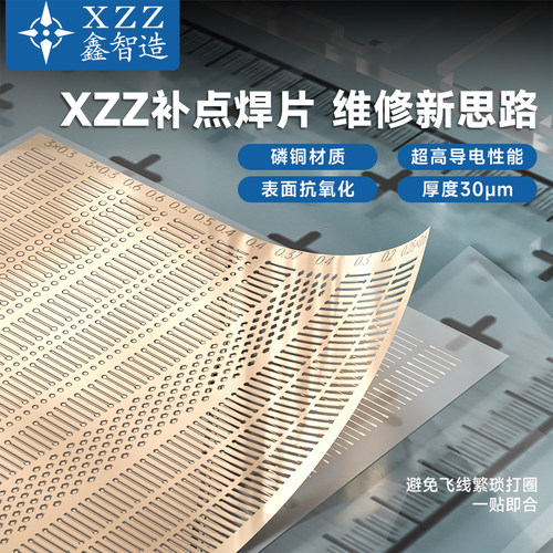 主板焊盘掉点无痕修复补点焊片