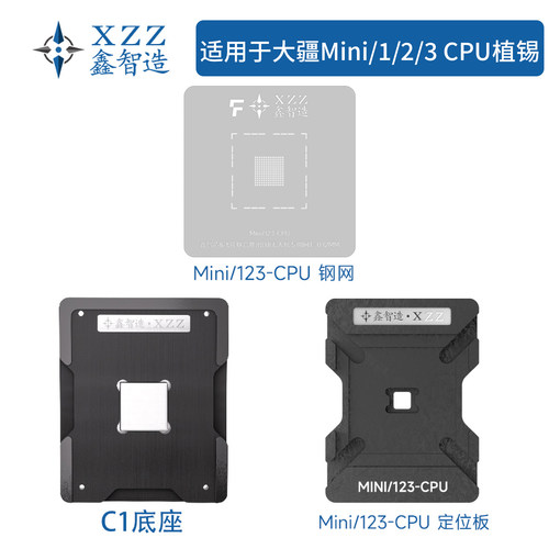 无人机mini32主板CPU植锡网