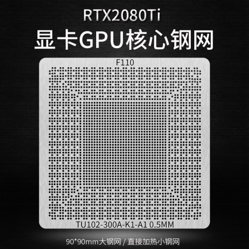 RTX2080Ti显卡核心植锡钢网