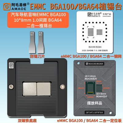 BGA100BGA64植锡台汽车芯片钢网