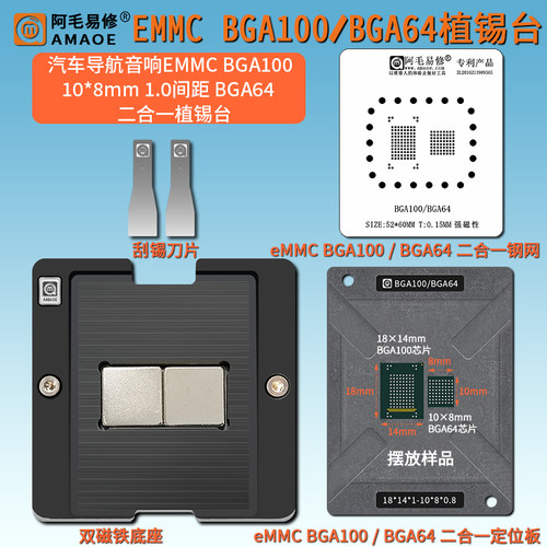 BGA100BGA64植锡台汽车芯片钢网